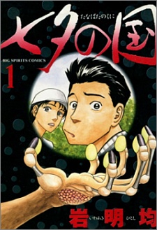Manga cover Tanabata no Kuni