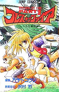 Gambar Manga Breath of Fire Part II: Chiisana Boukensha