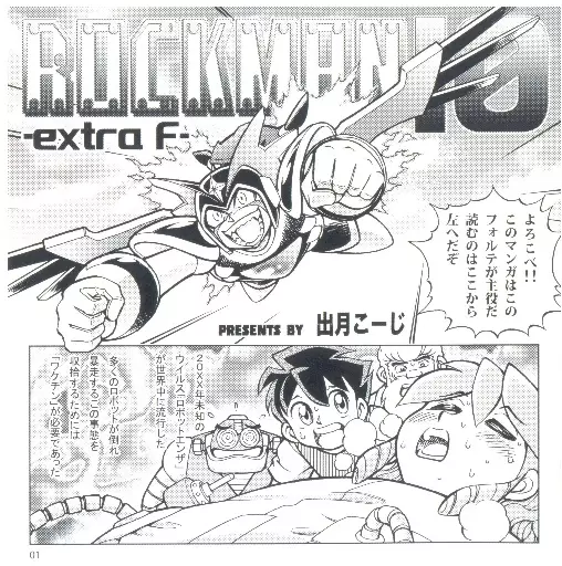 Gambar Cover Manga Rockman 10: Extra F