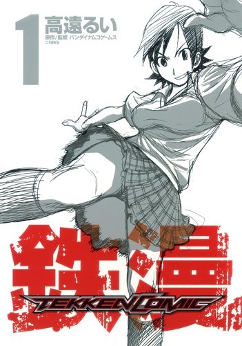 Gambar Cover Manga Tetsuman: Tekken Comic