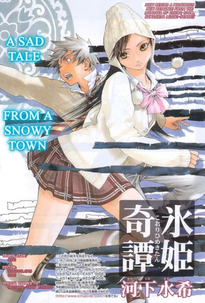 Gambar Cover Manga Koori-hime Kitan