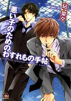 Gambar Cover Manga Warui Ko no Tame no Wasuremono Techou