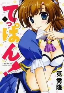 Gambar Cover Manga Teppan!