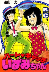 Gambar Manga Heart Catch Izumi-Chan