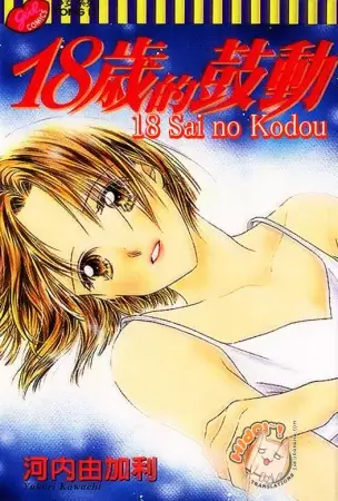 Gambar Cover Manga 18-sai no Kodou