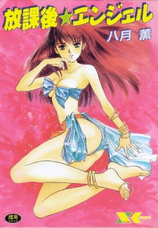 Sampul Manga Houkago Angel