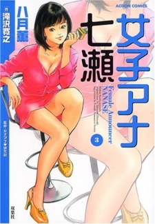 Sampul Manga Joshi Ana Nanase