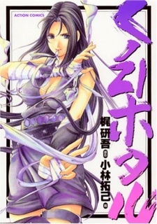 Sampul Manga Ku no Nijuuuichi Hotaru