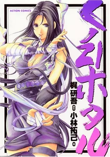 Gambar Cover Manga Ku no Nijuuuichi Hotaru