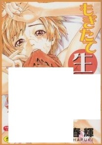 Sampul Manga Mogitate Namakajyu