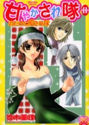 Sampul Manga Amayakasaretai