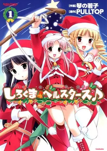 Gambar Cover Manga Shirokuma Bellstars