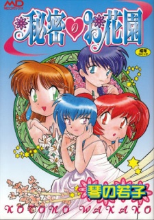 Sampul Manga Himitsu no Hanazono