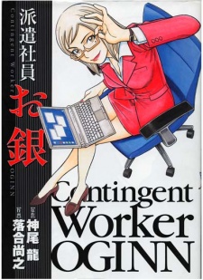 Sampul Manga Hakenshain Ogin