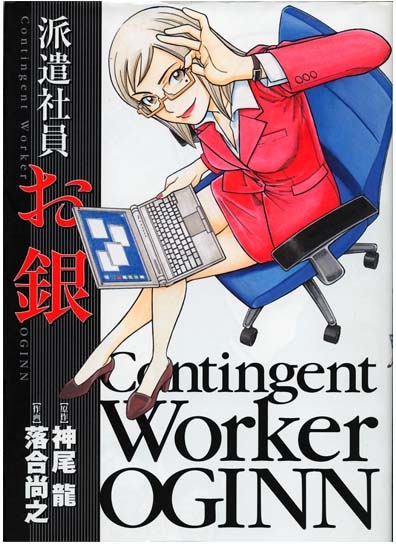 Gambar Cover Manga Hakenshain Ogin