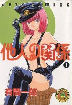 Gambar Cover Manga Tanin no Kankei