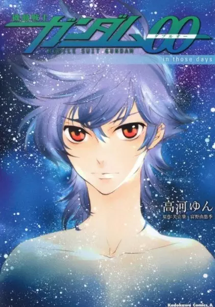 Cover Manga: Kidou Senshi Gundam 00 in those days