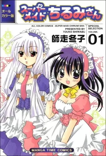 Gambar Cover Manga Super Maid Chirumi-san
