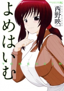 Sampul Manga Yomeheim