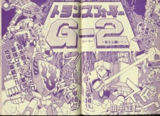 Sampul Manga Transformers G-2: Aratanaru Tatakai!!