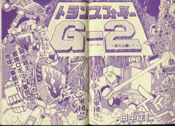 Gambar Cover Manga Transformers G-2: Aratanaru Tatakai!!