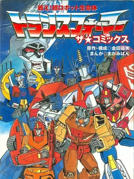 Gambar Cover Manga Fight! Super Robot Lifeform Transformers: The Comics