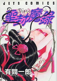 Gambar Cover Manga Seifuumaroku