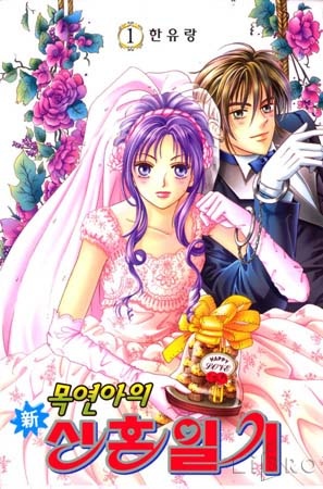 Gambar Cover Manga New Mok Yeon-Ah Honeymoon Diary