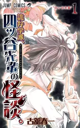 Gambar Cover Manga Kiben Gakuha, Yotsuya-senpai no Kaidan.