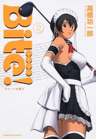 Manga image Bite! Green wo Nerae