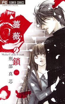 Sampul Manga Bara no Kusari