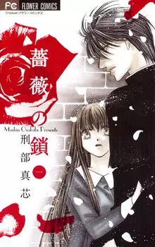 Gambar Cover Manga Bara no Kusari