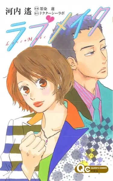 Gambar Cover Manga Love+Make