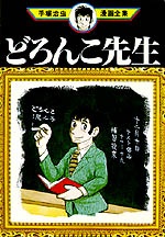 Sampul Manga Doronko-sensei