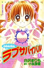 Gambar Cover Manga Odaiba Love Survival