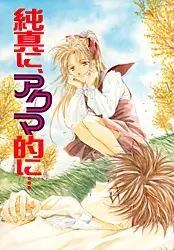 Gambar Cover Manga Junshin ni, Akuma tekini...