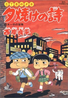 Sampul Manga Sanchoume no Yuuhi