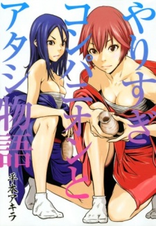Sampul Manga Yarisugi Companion to Atashi Monogatari