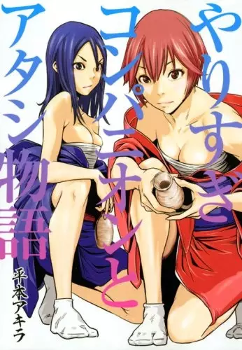 Gambar Cover Manga Yarisugi Companion to Atashi Monogatari