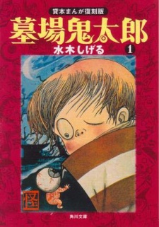 Gambar Manga Hakaba Kitaro