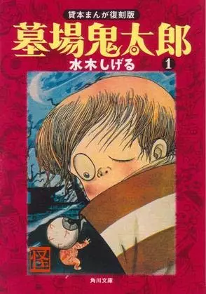 Gambar Cover Manga Hakaba Kitaro
