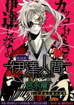 Gambar Cover Manga Date Ningen
