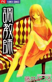 Sampul Manga Choukyoushi