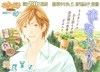 Sampul Manga Ore no Hanashi wo Shiyouka