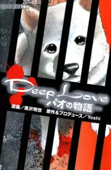 Gambar Manga Deep Love: Pao no Monogatari