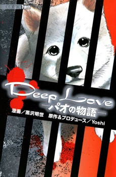 Manga cover Deep Love: Pao no Monogatari