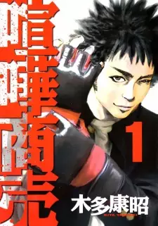 Gambar Manga Kenka Shoubai