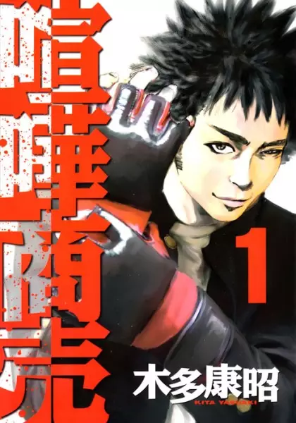Gambar Cover Manga Kenka Shoubai