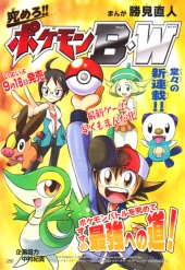 Manga image Kiwamero!! Pokémon BW