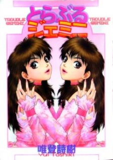 Sampul Manga Trouble Gemini